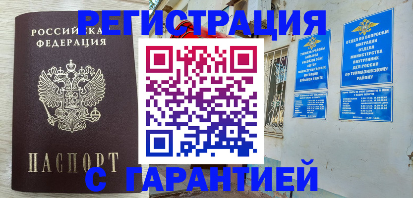 купить прописку в Невеле