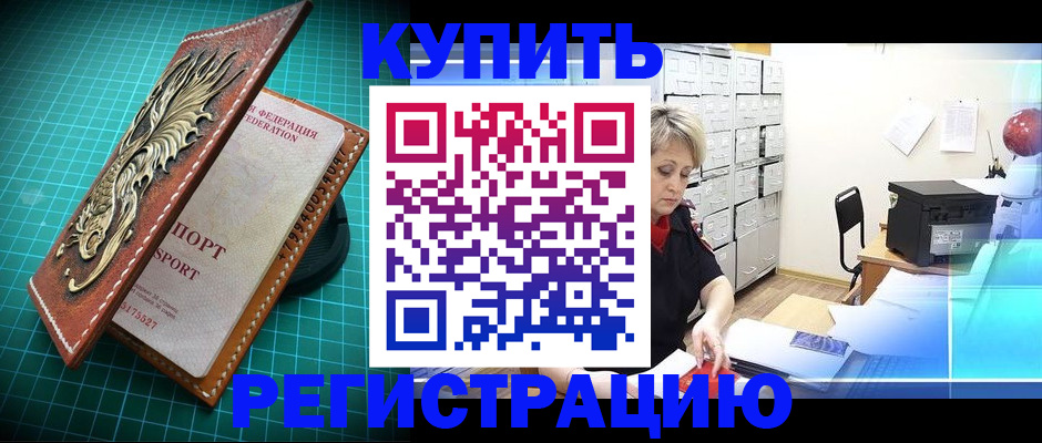 временная регистрация для школы в Невеле