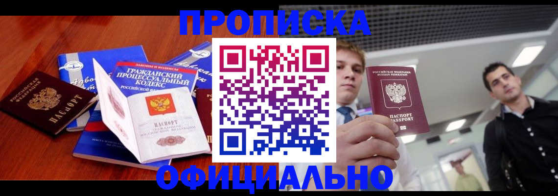 временная регистрация в квартире в Невеле