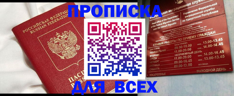 прописка гарантия в Невеле